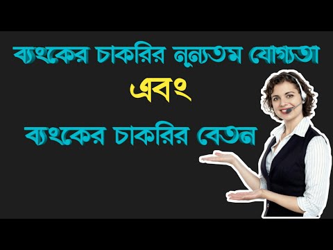 ভিডিও: ব্যাংকের মাধ্যমে কীভাবে বেতন 1C অ্যাকাউন্টে 8.3 অ্যাকাউন্টে দেওয়া যায়