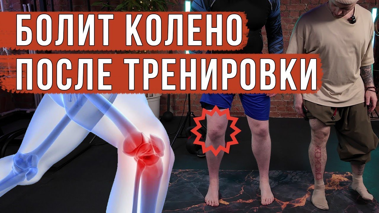8 Способов убрать БОЛЬ В КОЛЕНЕ самостоятельно и безопасно