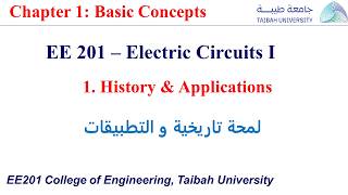 1. History & Applications | EE 201 دوائر كهربائية 1 | جامعة طيبة