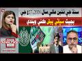Sindh Budget 2026–27 to Be Presented Tomorrow | Analysis Room with Laila Nisar | Awaz TV