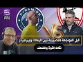 قبل المواجهة المصيرية بين الزمالك وبيراميدز نقاط القوة والضعف