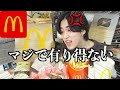 最悪です。二度とマクドナルドなんか食べません。