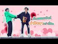 [Eng Sub] อิจฉา #ออฟกัน ได้ไหม ตอน : กันอรรถพันธ์น่าอิจฉากว่าที่คิด