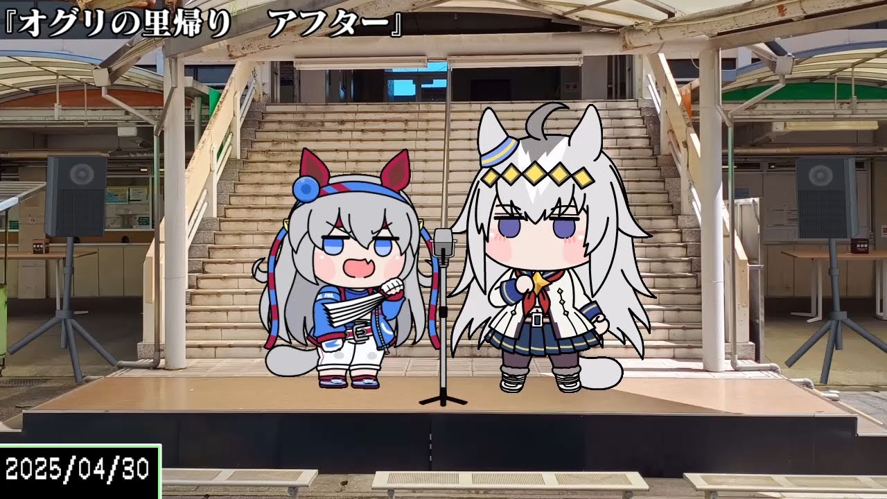 たぬき（ウマ娘）『オグリの里帰り　アフター』