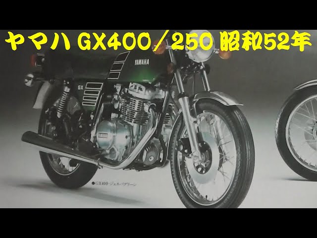 旧車カタログ ヤマハ GX400/250 昭和52年 yamaha gx400/250 - YouTube