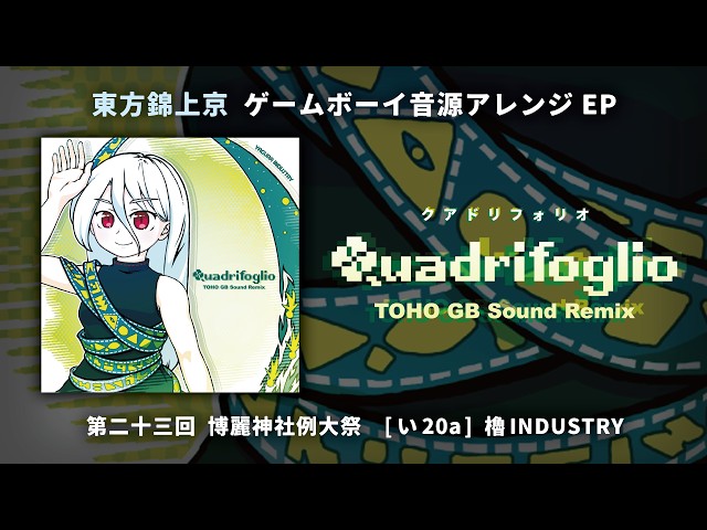 東方Project GB音源アレンジEP「Quadrifoglio」XFD - YouTube