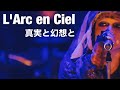 【L&#39;Arc en Ciel】真実と幻想と (25th L’Anniversary)