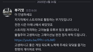 세상에서 제일 멍청한 저격러들 (그레이선 다이렉트 신고건)