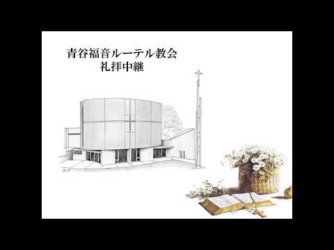 2026/07/12 主日礼拝「悟り」
