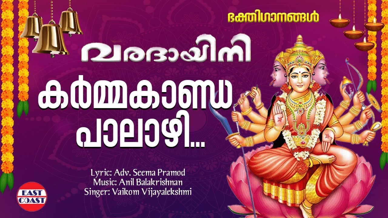    Vaikom Vijayalakshmi  Varadhayini  Hindu Devotional Songs
