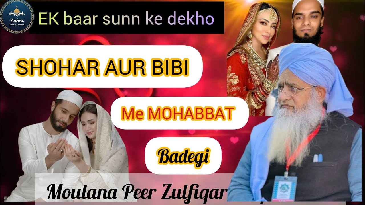 Shohar Aur Bibi Mein Mohabbat Ka Raaz | A Powerful Islamic Bayan | Peer Zulfiqar Ahmad Naqshbandi