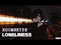 космиктри - loneliness