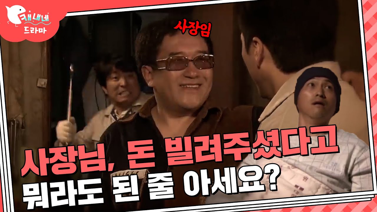 돈 빌려줬다고 그렇게 살면 큰일 납니다 / 고백 / 현장추적 싸이렌