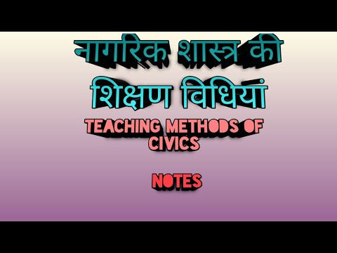 नागरिक शास्त्र की शिक्षण विधियां(Teaching Method of CIVICS)