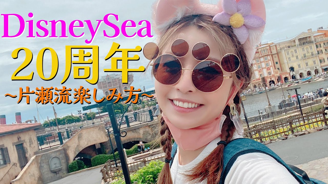 ディズニーvlog ４年ぶりのシー パークでまったり過ごした１日 芸能人youtubeまとめ