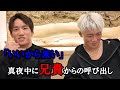 真夜中の朝倉未来からの呼び出しにタジタジ・・・。