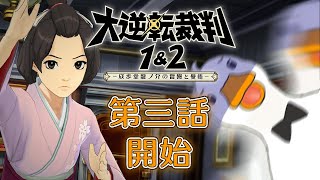 【大逆転裁判1＆2】#5 友の想いを継いで、弁護士に俺はなる！！【VTuber / ラズリヤ】