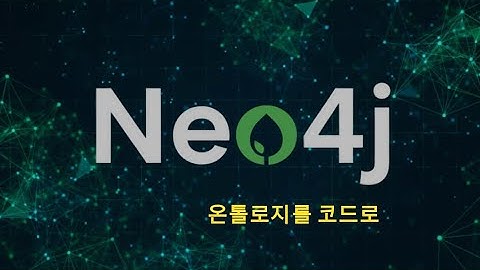 온톨로지를 코드로 구현하기 | Neo4j 완전정복