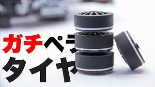 むむむ【ミニ四駆ペラタイヤ】 mqdefault.jpg