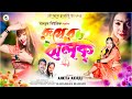 Ruper jhalak ll   ll ankita ll purulia iteam song ll new purulia songmanbhummusic2024