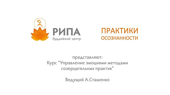 Управление эмоциями-6.  Как связаны эмоции и тело?