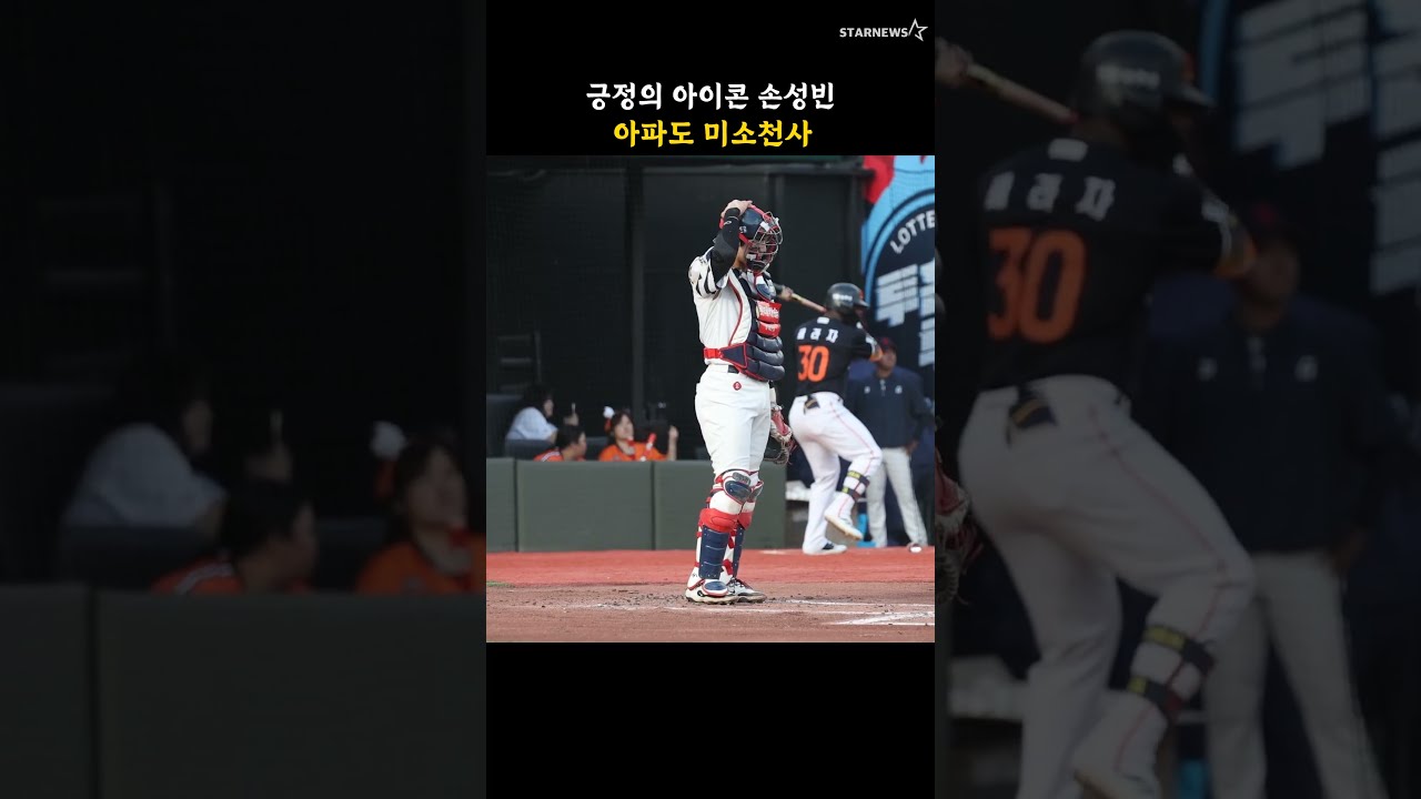 긍정의 아이콘 손성빈, 아파도 미소천사