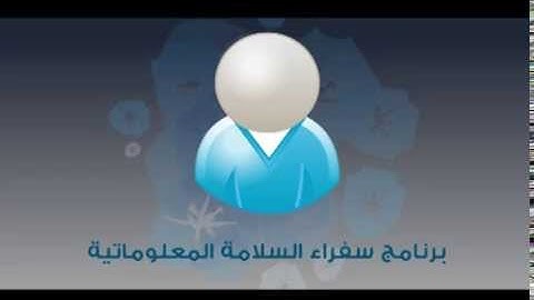 Cyber Secuirty Ambassadors Program