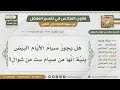 2398 4717 هل يجوز صيام الأيام البيض على أنها من صيام الست من شوال الشيخ صالح الفوزان