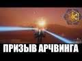 Warframe | ГАИД | Как призвать АРЧВИНГ на Равнины 🛩