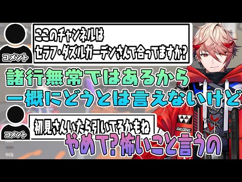 ​新人Vtuberダズフ・セラルガーデン【セラフ・ダズルガーデン切り抜き/にじさんじ】