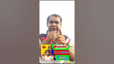 Youtube video upload korbo kivabe 2024||YouTuber Vi || #shorts#short