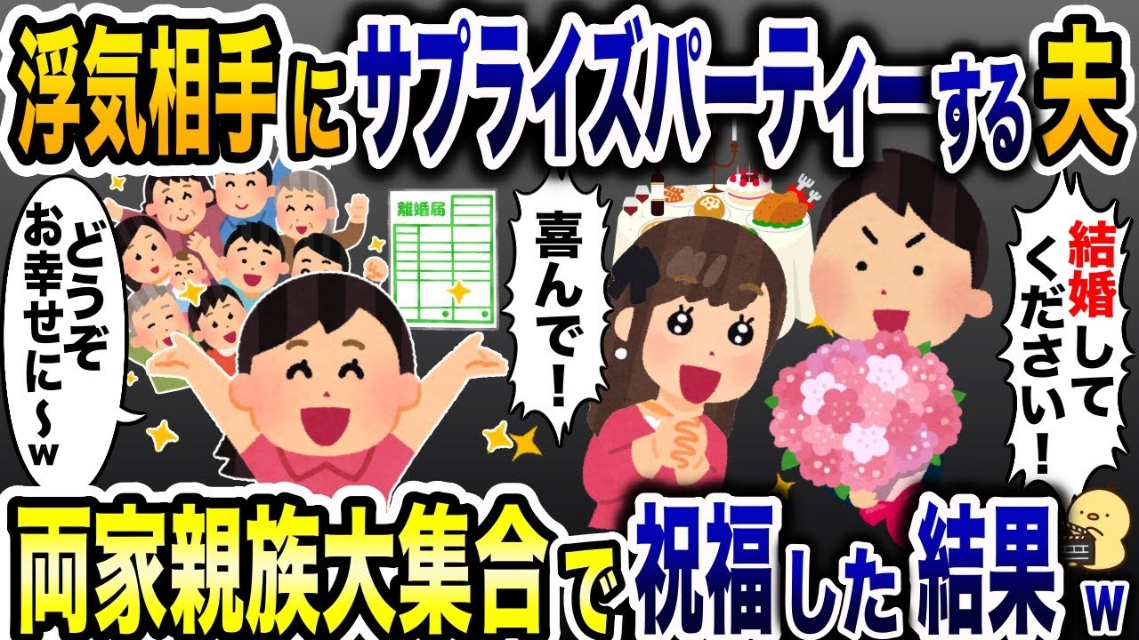 レストランで知らない女にプロポーズする浮気夫→私「お幸せに〜！」直後席を立ちあがり…【2ch修羅場スレ・ゆっくり解説】