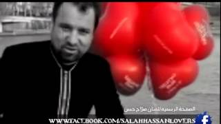 اهداء الفنان صلاح حسن اغنية صار هواي