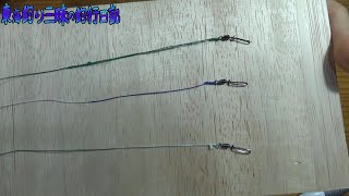 投げ釣り用pe力糸とスナップ スイベル サルカン の結び方３種類紹介 Youtube