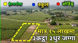 Gairi khet | land sale in below 15 lakhs | 5.25 lakhs/katha jagga bikrima | sasto khetbari nepal.