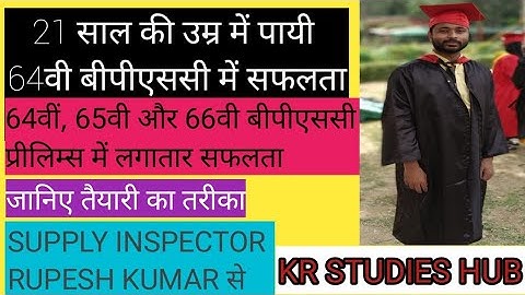 64th BPSC II SUPPLY INSPECTOR RUPESH KUMAR II CRACKED PRELIMS 3 TIMES-64TH 65TH 66TH