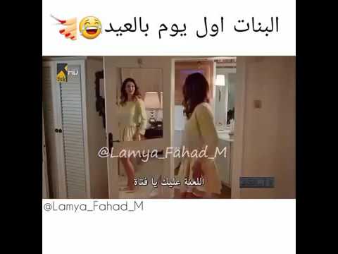 شكلي أول يوم العيد Youtube