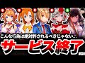 【サ終速報】立つ鳥、しっかり跡を濁した「サービス終了」した作品と回避した作品との差は...【ヘブバン】【メメントモリ】【レスレリ】【スクフェス2】【takt op】