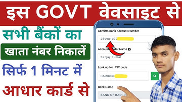 Bank account number kaise pata kare | Aadhar Se Khata Number Kaise Nikale Sk Verma 