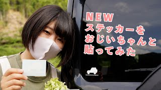 【NEWステッカー完成！】新しいkonatsuステッカーをジムニーに貼るよ！【新型ジムニー】