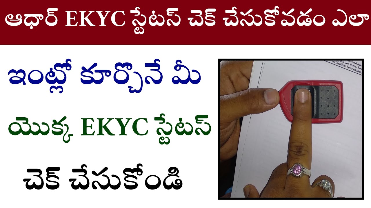 How To Check Aadhar Ekyc Status Epds Ap Aadhar Ekyc Youtube