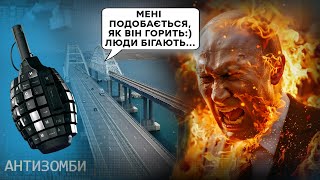 Нові ПОДРОБИЦІ анексії КРИМУ! Референдуму НЕ БУЛО? АНТИЗОМБІ 2024 — 60 повний випуск українською