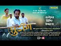   zuting marathi film trailer suspense thriller love storykz film marathi