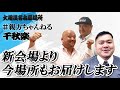 大相撲本場所 親方取組解説 令和7年名古屋場所 千秋楽 Sumo 相撲 大相撲本場所 親方取組解説 令和7年名古屋場所 千秋楽 Sumo 相撲