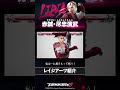 【鉄拳8】「リディア・ソビエスカ」レイジアーツ紹介 #tekken8