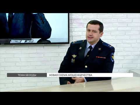 Мошенники придумали новую схему обмана