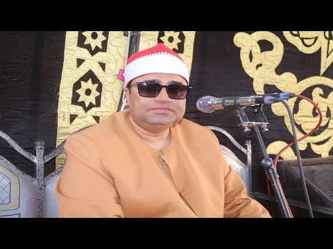 الشيخ احمد عوض ابو فيوض سوره النمل عزاء المهندس اسامه محمود الجوهرى زايد 2024 3 30 اوليله ميت غمر