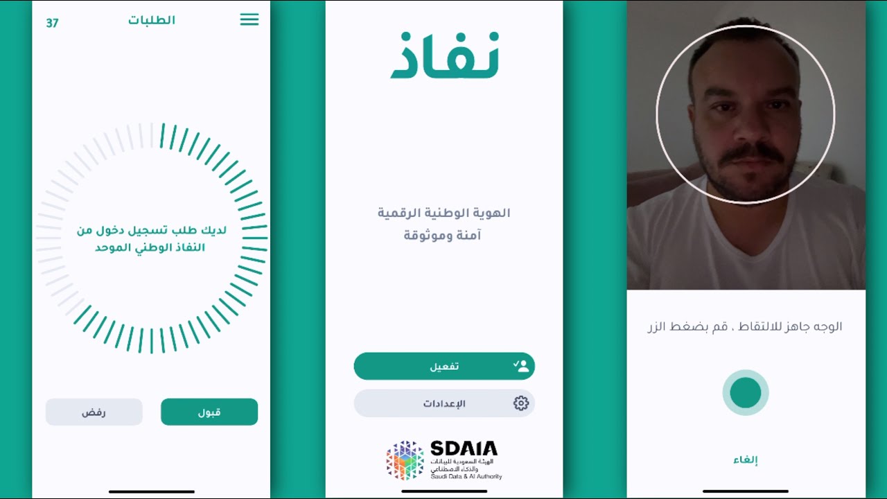 طريقة التسجيل في تطبيق نفاذ ( النفاذ الوطني ) وتسجيل بصمة الوجه والإصبع ...