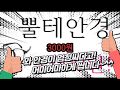 이번에는 캠핑정보아닙니다/안경.렌즈.안경알.썬그라스알. 어마어마하게쌉니다/그래서알려드리고싶어서공유합니다/