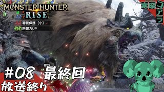 【MonsterHunterRISE】モンスターのいる世界に異世界転生したので集会場で暴れまくる:08【PC版】
